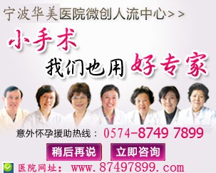 重庆市北仑宗瑞医院做人流多少钱